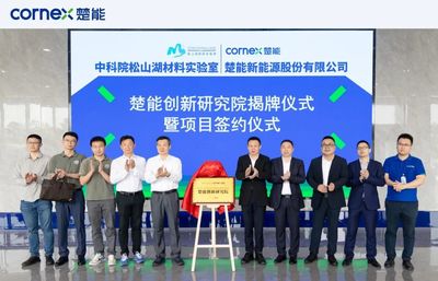 双核驱动 楚能创新研究院揭牌，携手中科院松山湖材料实验室共探芯片未来